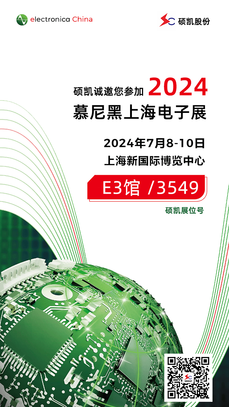 2024.7慕尼黑电子展-邀请函.jpg