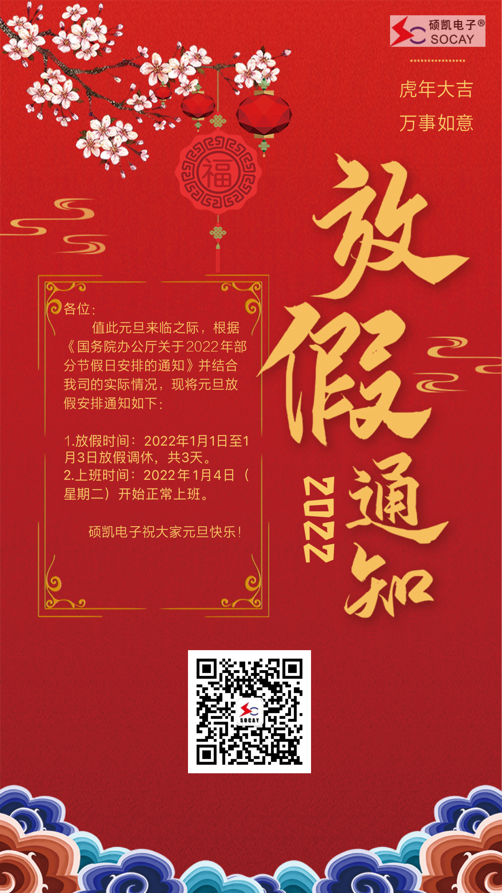 元旦放假通知.png